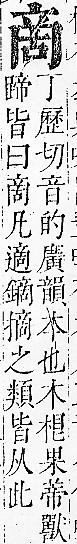 正字通 卷二．口部．丑上．頁49.0