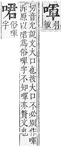 正字通 卷二．口部．丑上．頁57.0