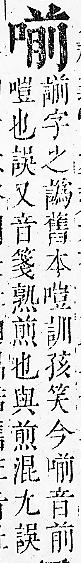 正字通 卷二．口部．丑上．頁56.0