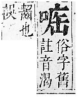 正字通 卷二．口部．丑上．頁57.0