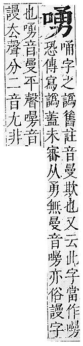 正字通 卷二．口部．丑上．頁59.0