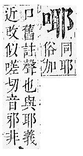 正字通 卷二．口部．丑上．頁56.0