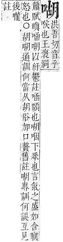 正字通 卷二．口部．丑上．頁58.0