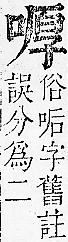 正字通 卷二．口部．丑上．頁58.0