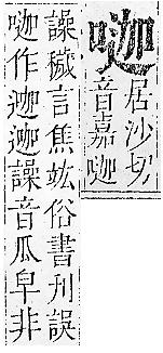 正字通 卷二．口部．丑上．頁57.0