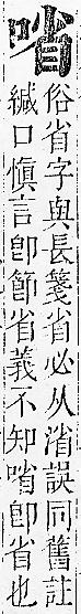 正字通 卷二．口部．丑上．頁57.0