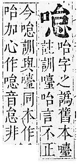 正字通 卷二．口部．丑上．頁56.0