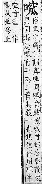 正字通 卷二．口部．丑上．頁63.0