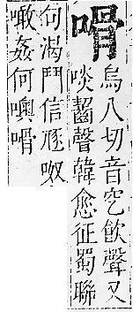 正字通 卷二．口部．丑上．頁66.0