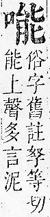 正字通 卷二．口部．丑上．頁64.0