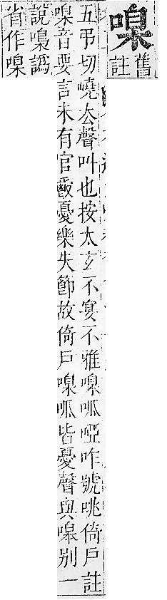 正字通 卷二．口部．丑上．頁65.0