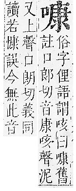 正字通 卷二．口部．丑上．頁69.0