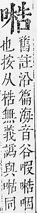 正字通 卷二．口部．丑上．頁72.0