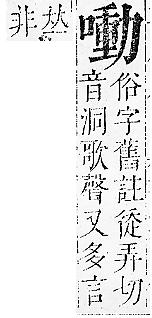 正字通 卷二．口部．丑上．頁68.0