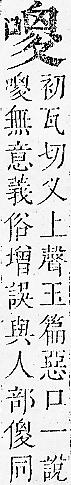 正字通 卷二．口部．丑上．頁71.0