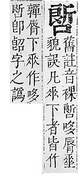 正字通 卷二．口部．丑上．頁70.0