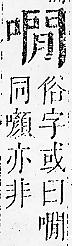 正字通 卷二．口部．丑上．頁76.0