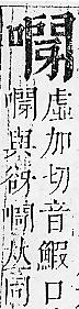 正字通 卷二．口部．丑上．頁75.0