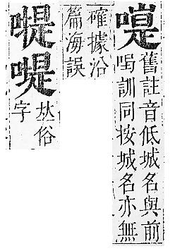 正字通 v4．口部．丑上．頁75