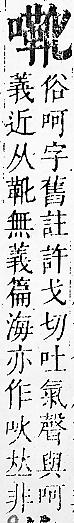 正字通 卷二．口部．丑上．頁81.0