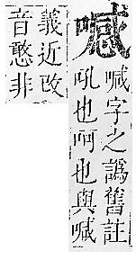 正字通 卷二．口部．丑上．頁79.0