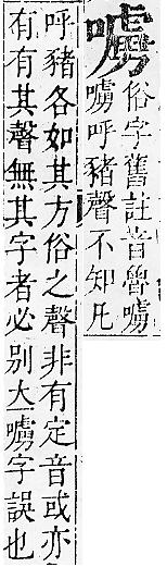 正字通 卷二．口部．丑上．頁81_82