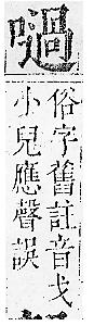 正字通 卷二．口部．丑上．頁78.0