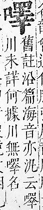 正字通 卷二．口部．丑上．頁82.0