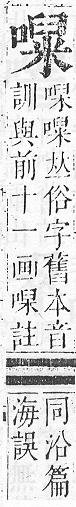 正字通 卷二．口部．丑上．頁82.0