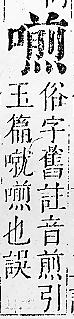 正字通 卷二．口部．丑上．頁79.0