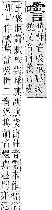 正字通 卷二．口部．丑上．頁85.0