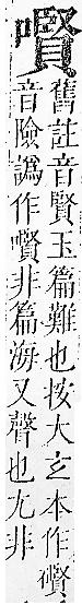 正字通 卷二．口部．丑上．頁85.0