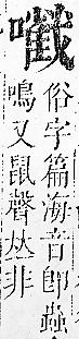 正字通 卷二．口部．丑上．頁85.0