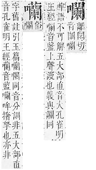 正字通 卷二．口部．丑上．頁88.0