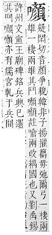 正字通 卷二．口部．丑上．頁89.0