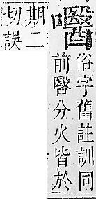 正字通 卷二．口部．丑上．頁89.0