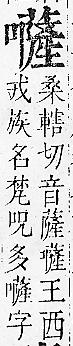 正字通 卷二．口部．丑上．頁89.0