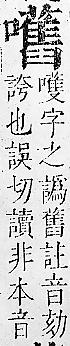 正字通 卷二．口部．丑上．頁89.0