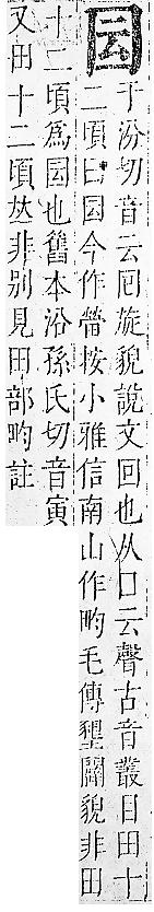 正字通 卷二．囗部．丑上．頁98.0