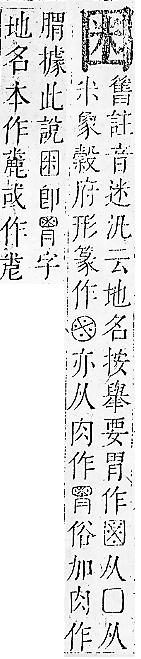 正字通 卷二．囗部．丑上．頁100.0