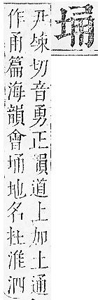 正字通 卷二．土部．丑中．頁18.0