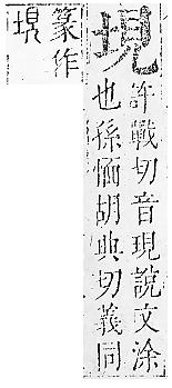 正字通 卷二．土部．丑中．頁16.0