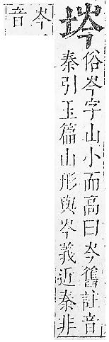 正字通 卷二．土部．丑中．頁17.0