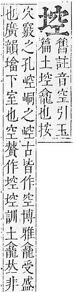 正字通 卷二．土部．丑中．頁21.0