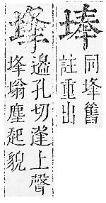 正字通 卷二．土部．丑中．頁22.0