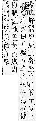 正字通 v5．土部．丑中．頁46.0