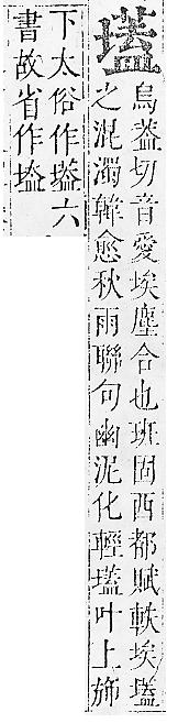 正字通 v5．土部．丑中．頁46_47