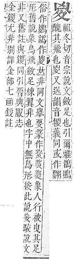 正字通 v5．夊部．丑下．頁1_2