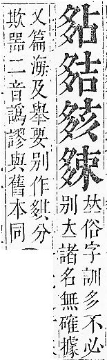 正字通 v5．夕部．丑下．頁8.0