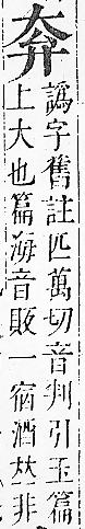 正字通 v5．大部．丑下．頁20.0